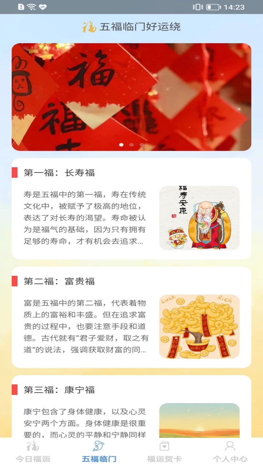 精彩截图-妙手点福2025官方新版