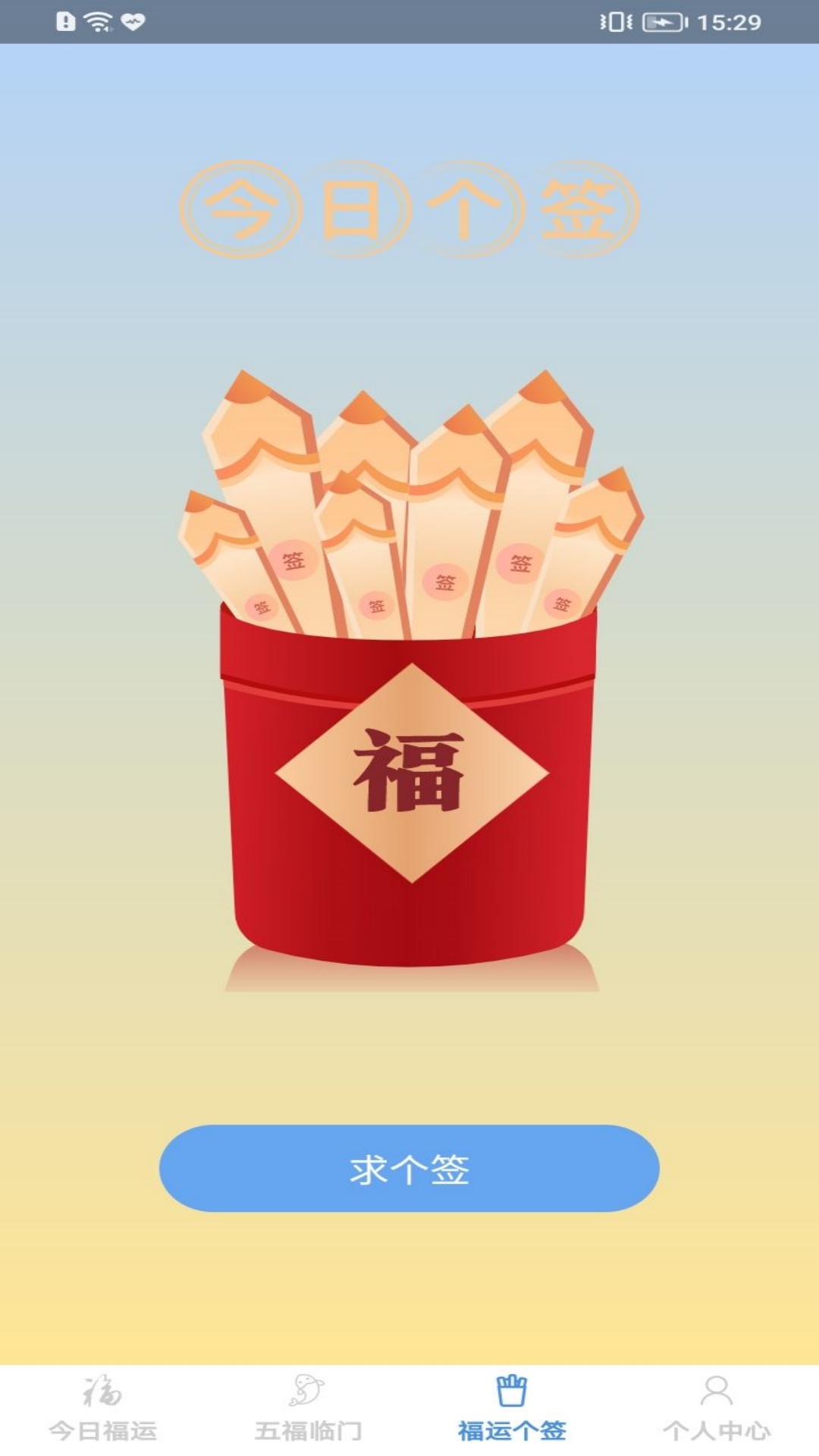 精彩截图-妙手点福2025官方新版