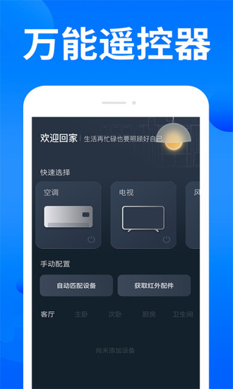 精彩截图-家电智能遥控器2024官方新版