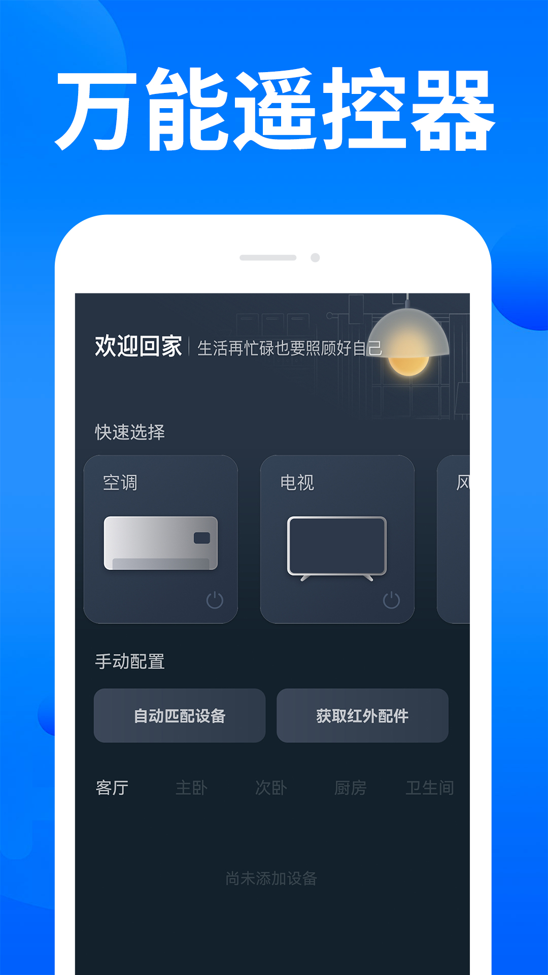 精彩截图-家电智能遥控器2026官方新版