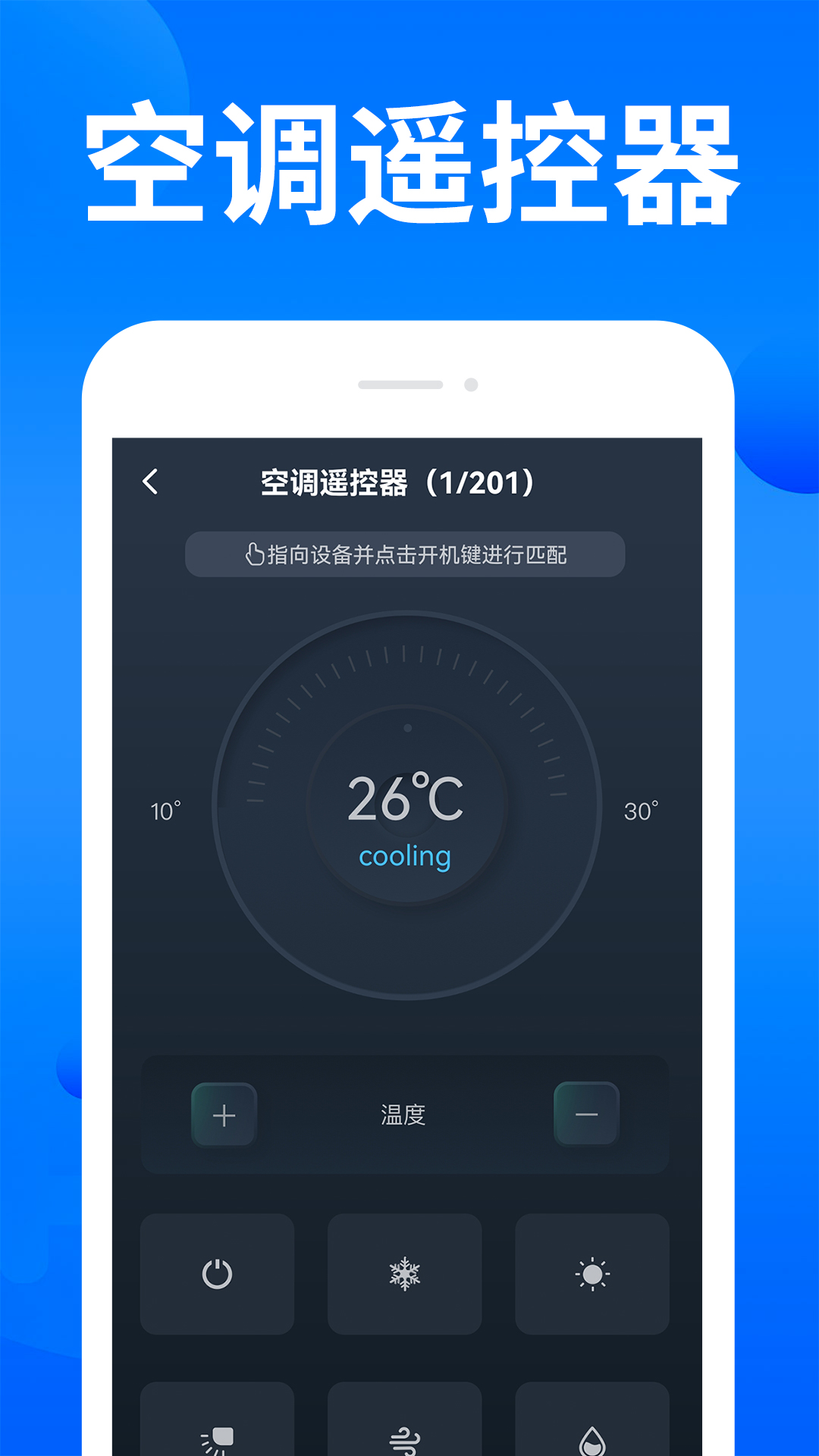 精彩截图-家电智能遥控器2026官方新版