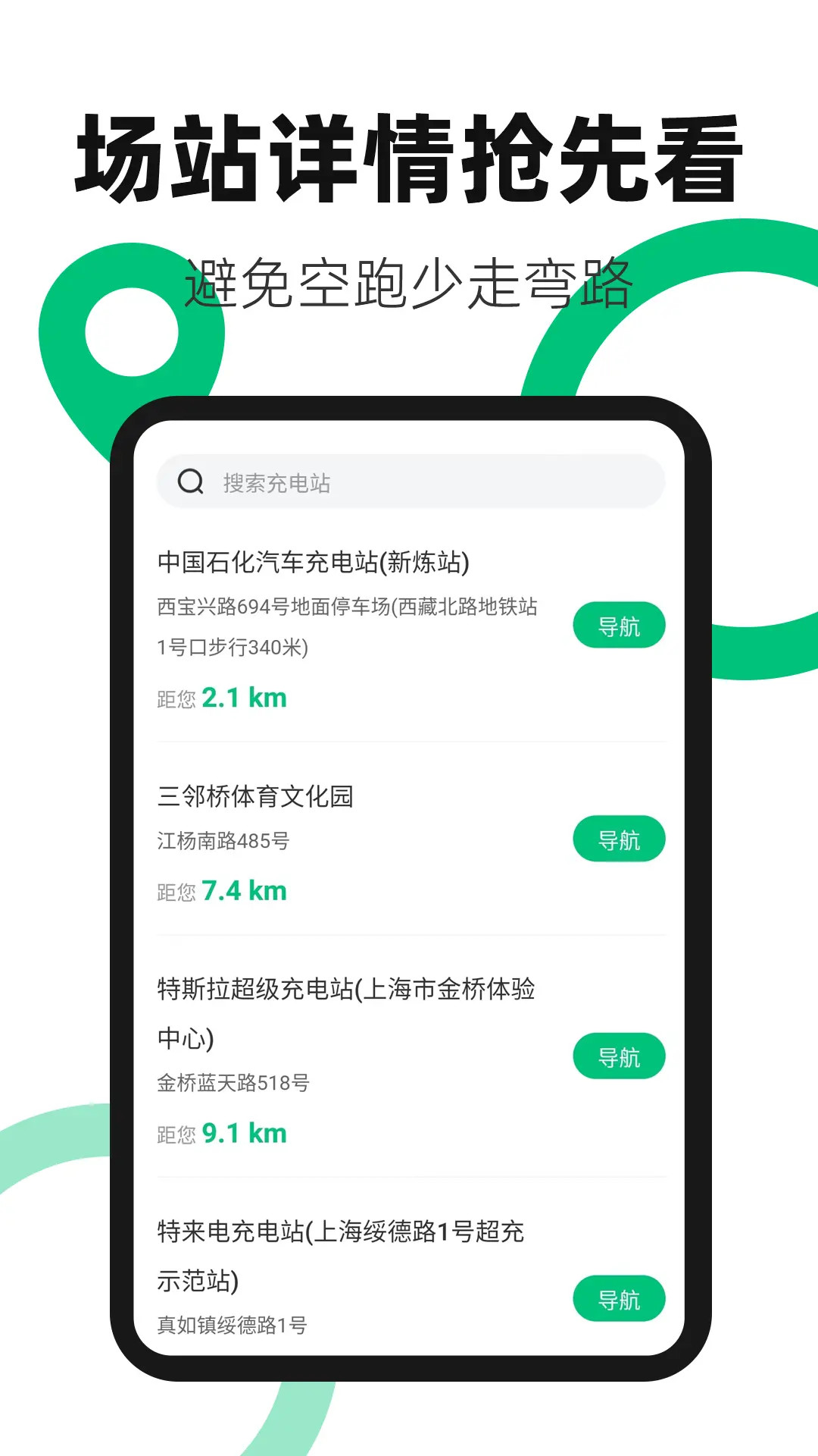 精彩截图-换电站2026官方新版