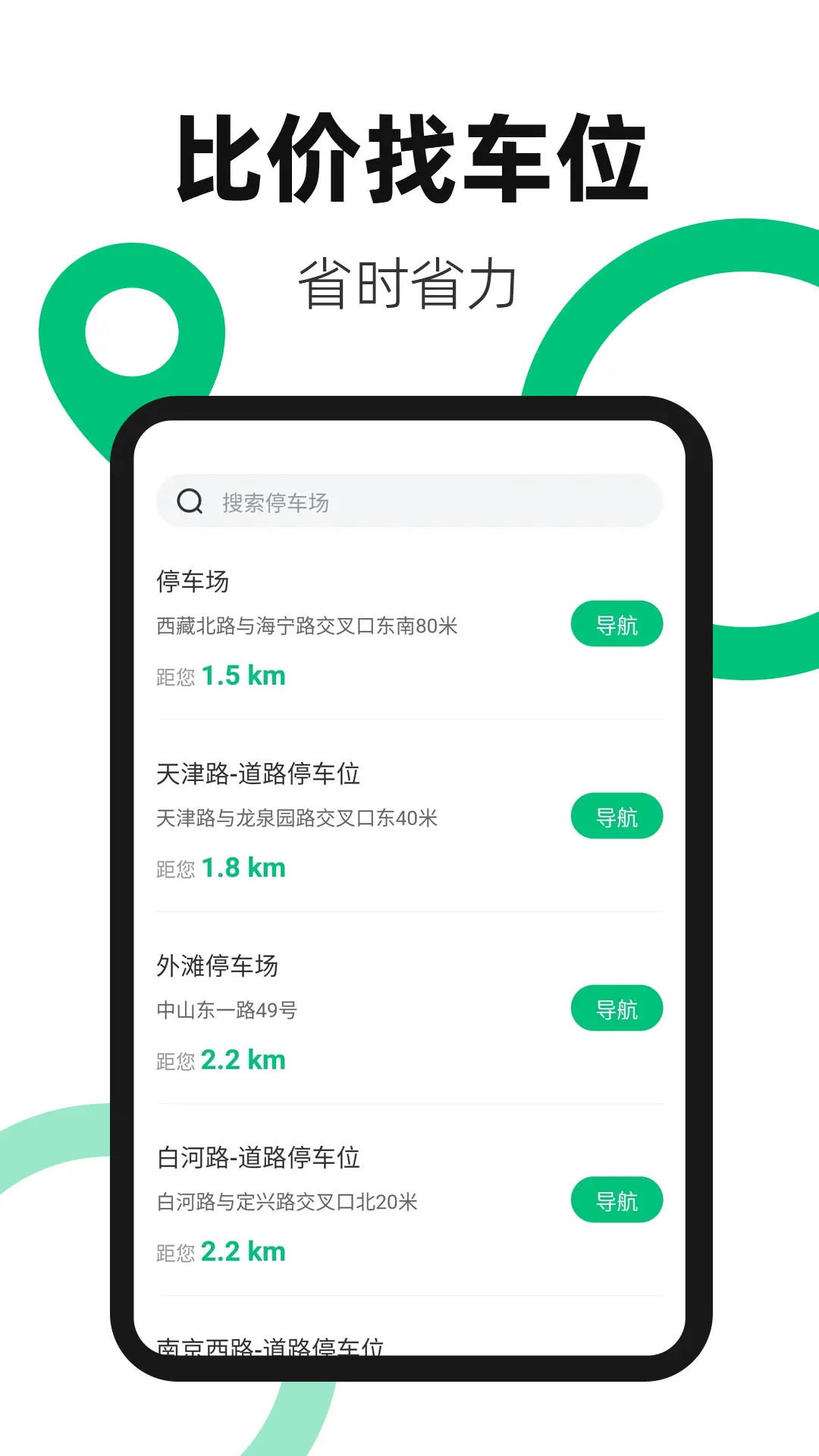 精彩截图-换电站2026官方新版