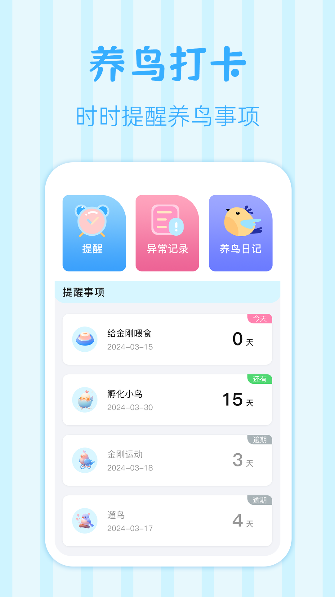 精彩截图-鸟语翻译王2026官方新版