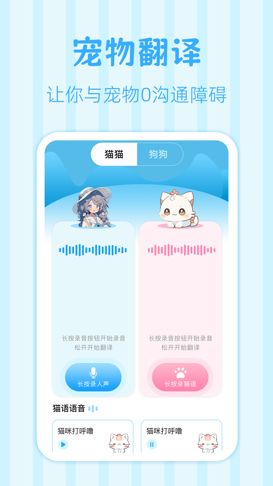 鸟语翻译王 截图 3