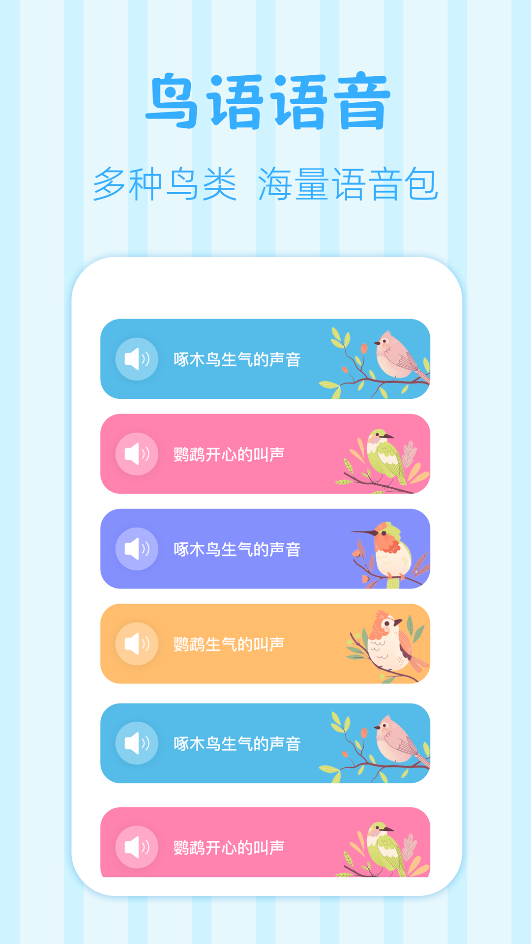 精彩截图-鸟语翻译王2026官方新版