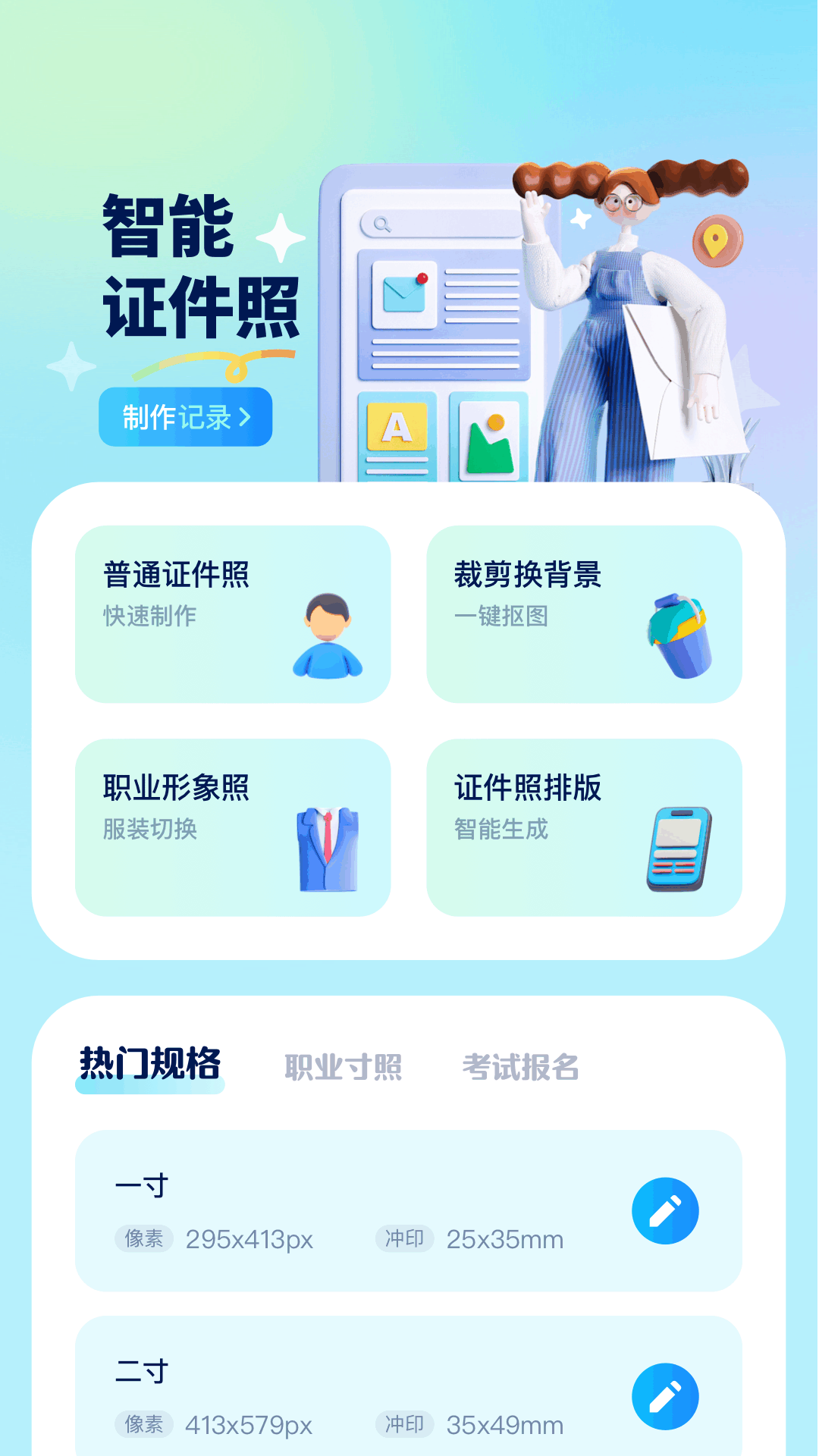 精彩截图-证照之星2026官方新版