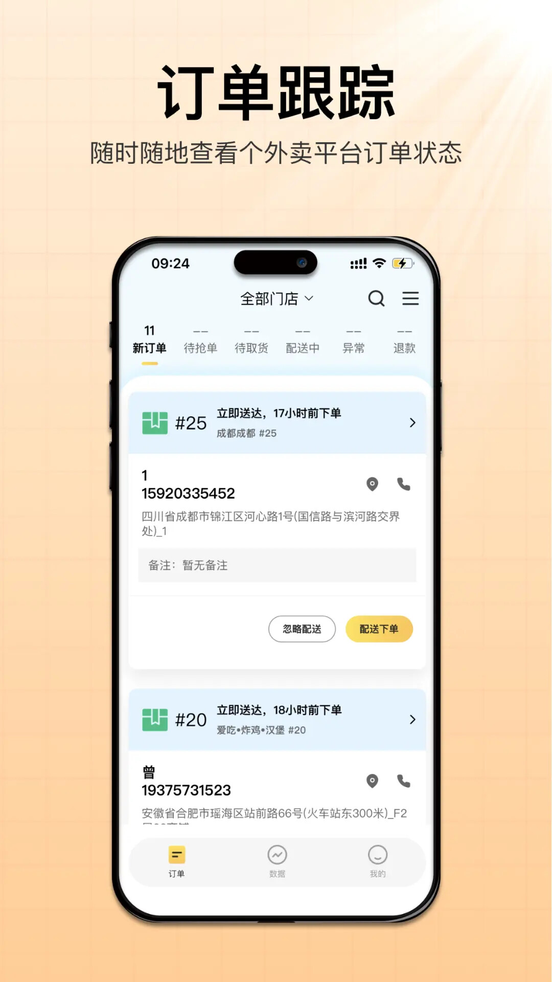 招财快送 截图 1