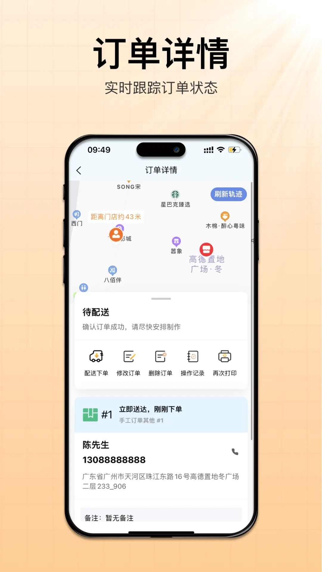 招财快送 截图 2