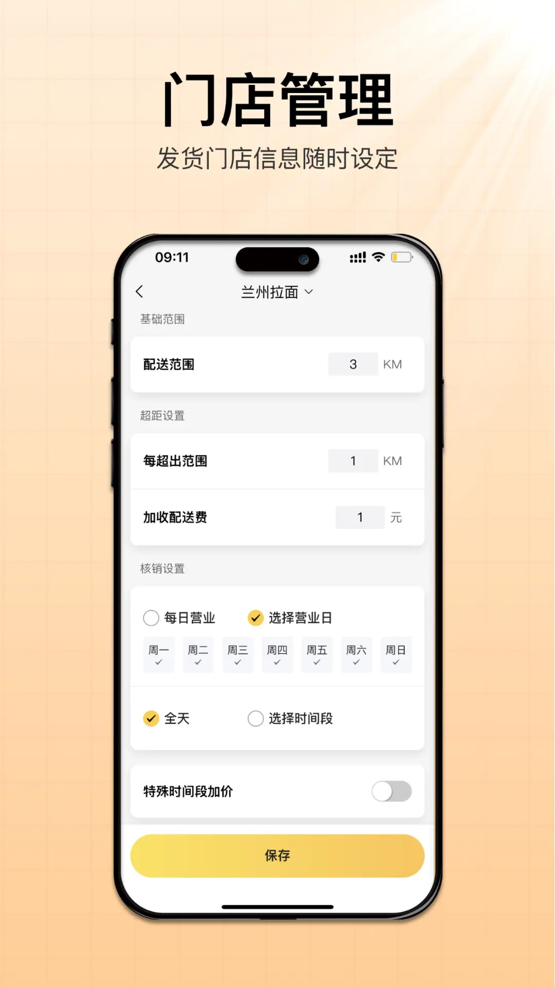 招财快送 截图 4