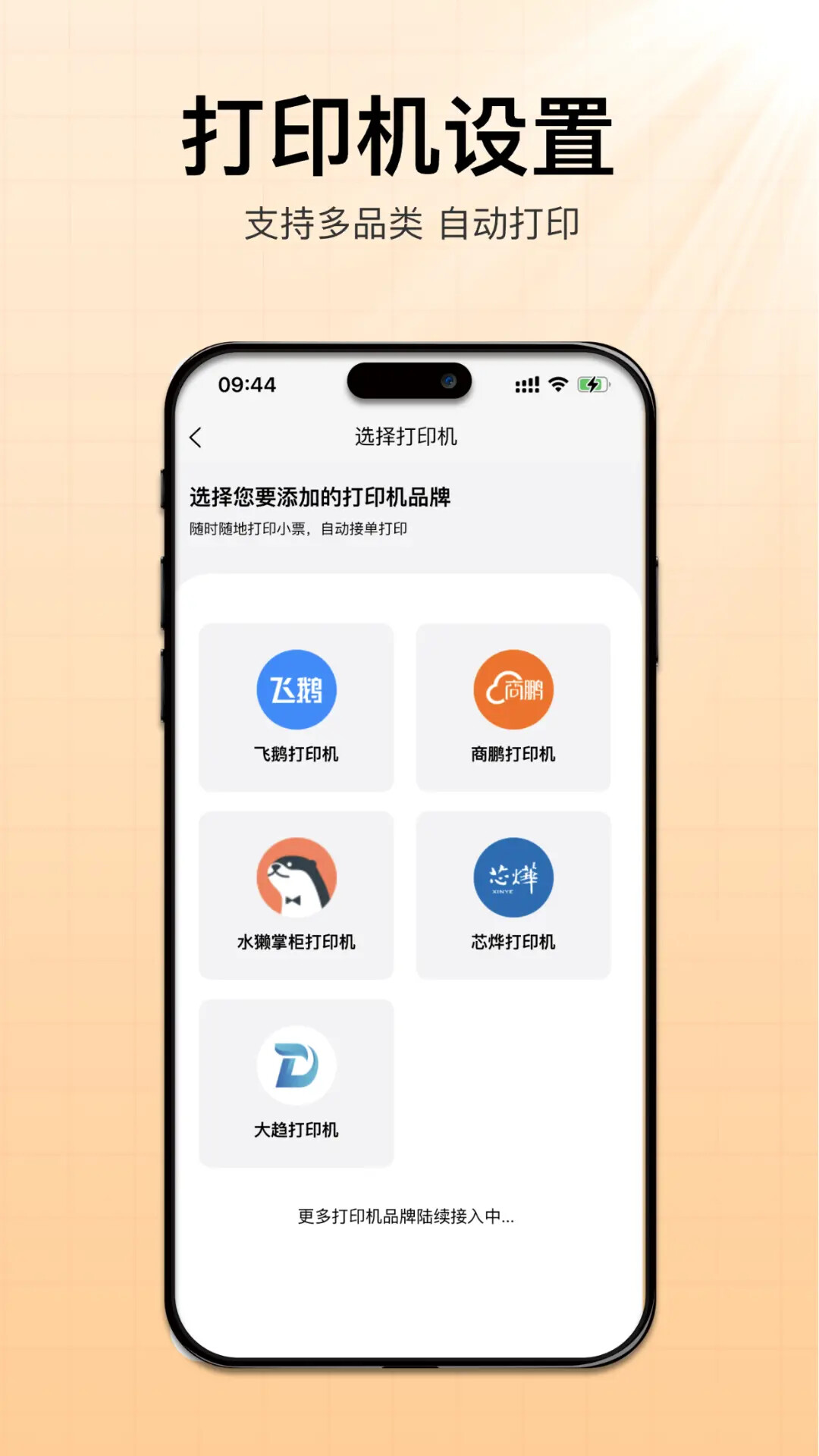 招财快送 截图 5
