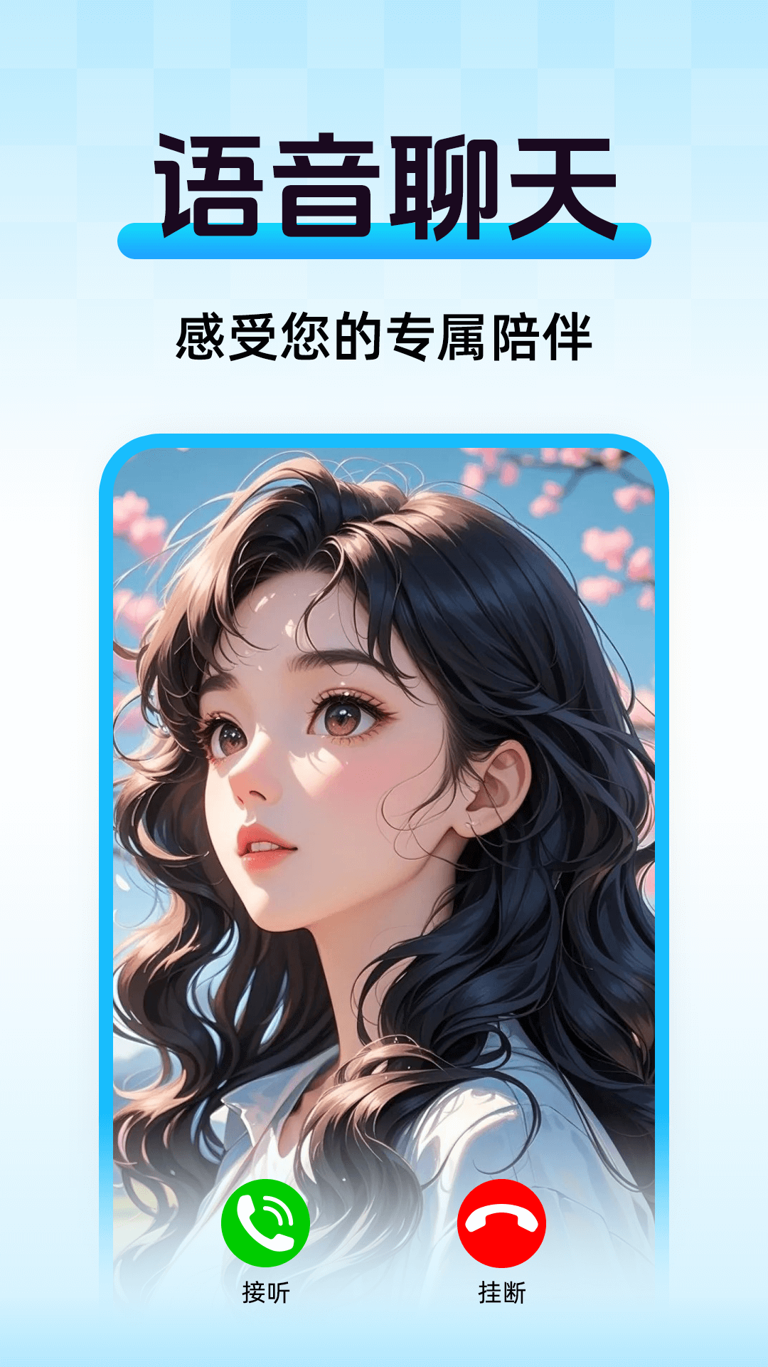 精彩截图-AI语音陪聊2026官方新版