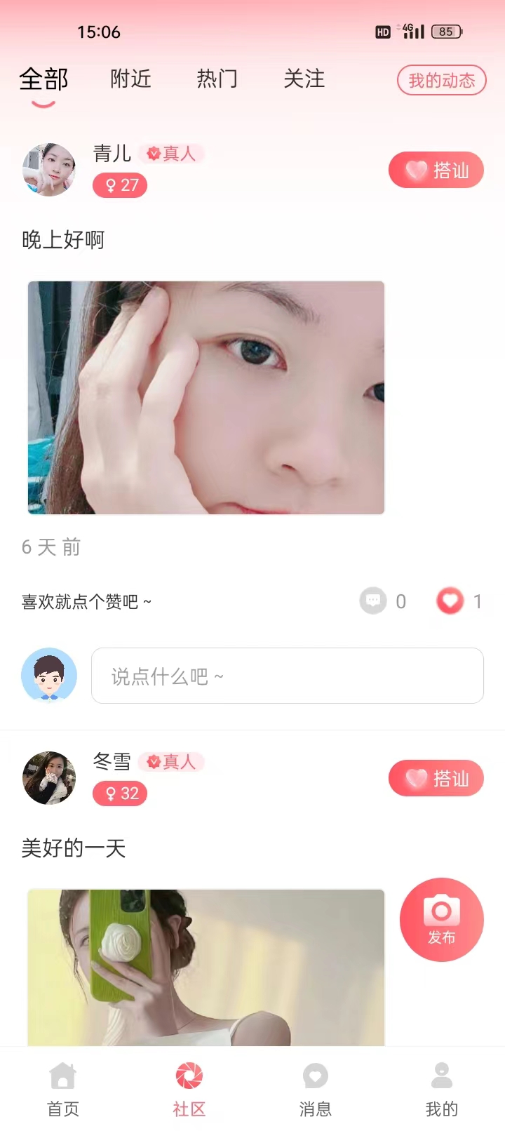 知友安卓版高清截图