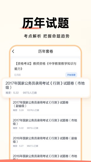 精彩截图-公务员考试通2024官方新版