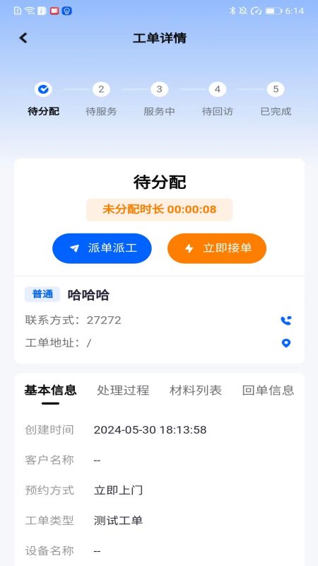 精彩截图-蓝猴ITSM2026官方新版