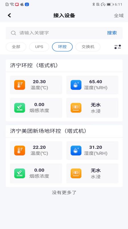 精彩截图-蓝猴ITSM2026官方新版