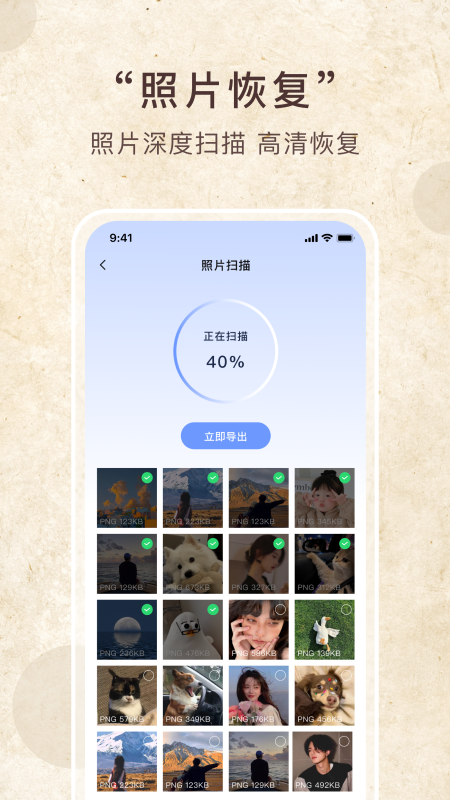 照片恢复家 截图 1