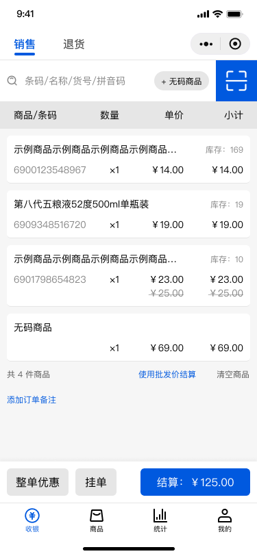 精彩截图-小云收银2025官方新版