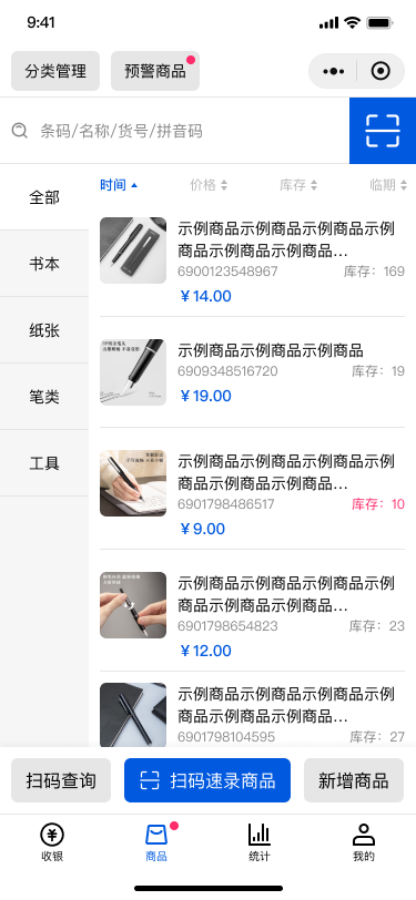 精彩截图-小云收银2025官方新版