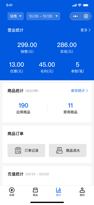 精彩截图-小云收银2025官方新版