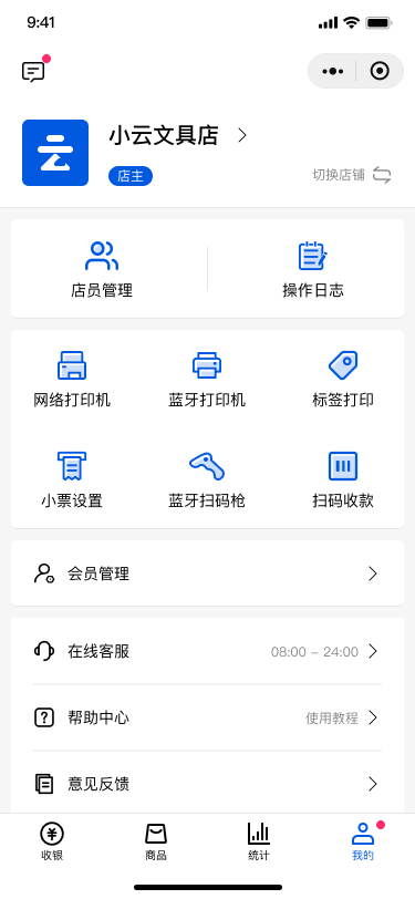 精彩截图-小云收银2025官方新版