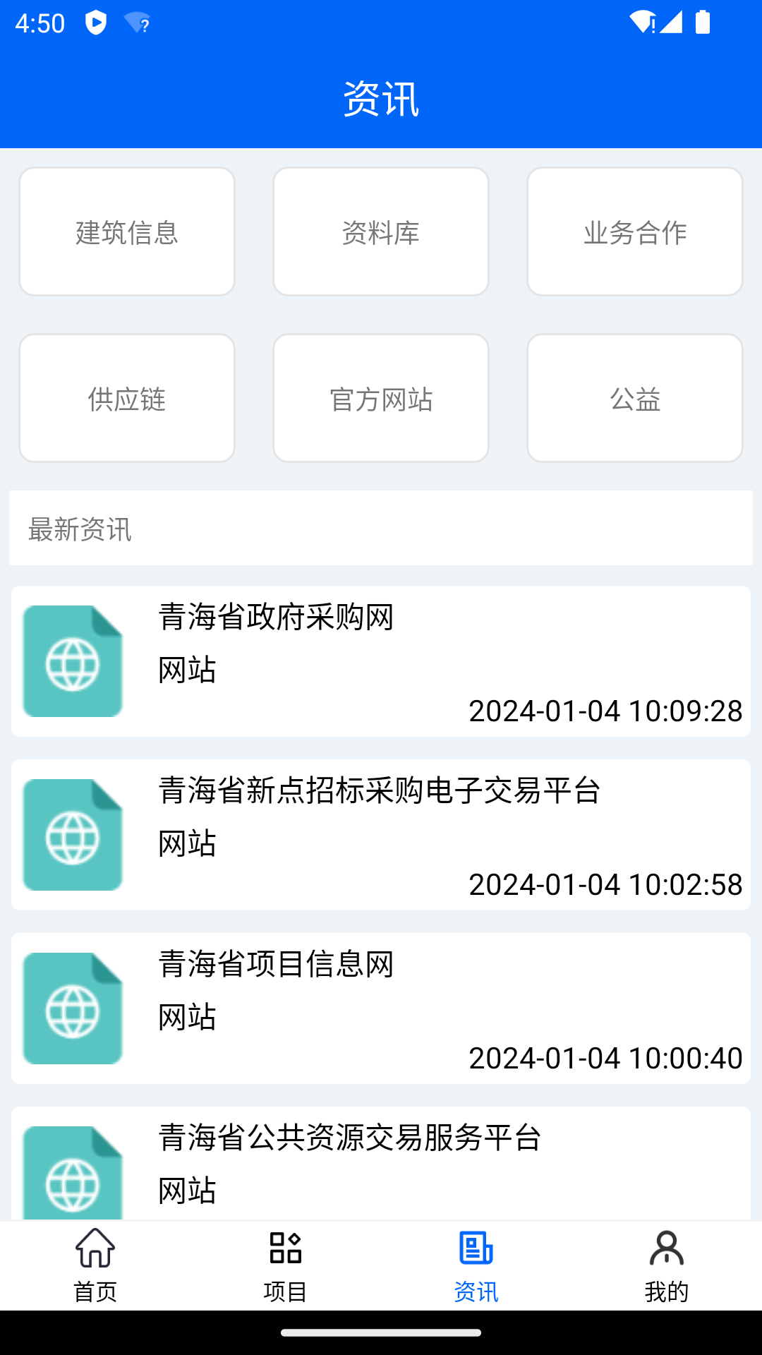 精彩截图-青建通项目管理平台2025官方新版