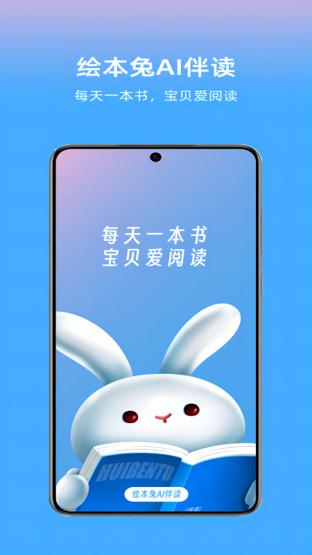 精彩截图-绘本兔2025官方新版