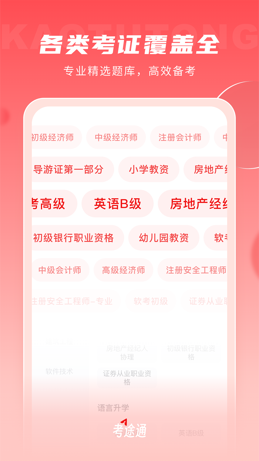 考途通安卓版高清截图