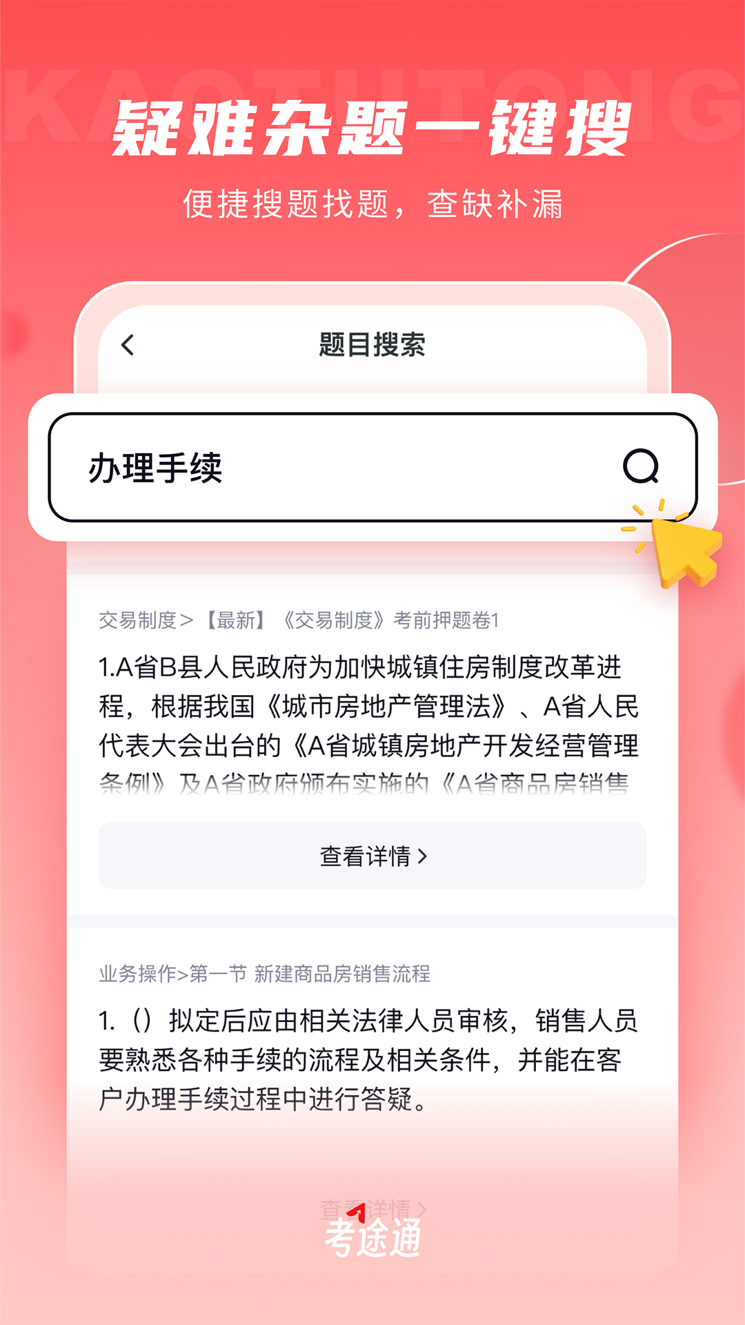 考途通安卓版高清截图