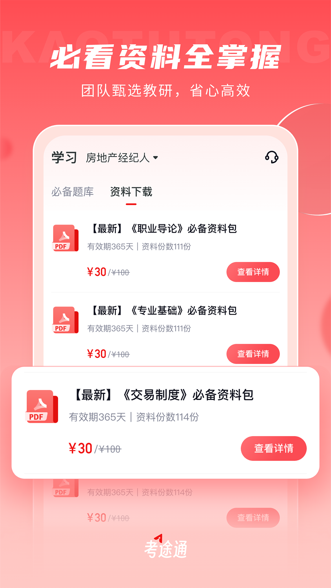 考途通安卓版高清截图