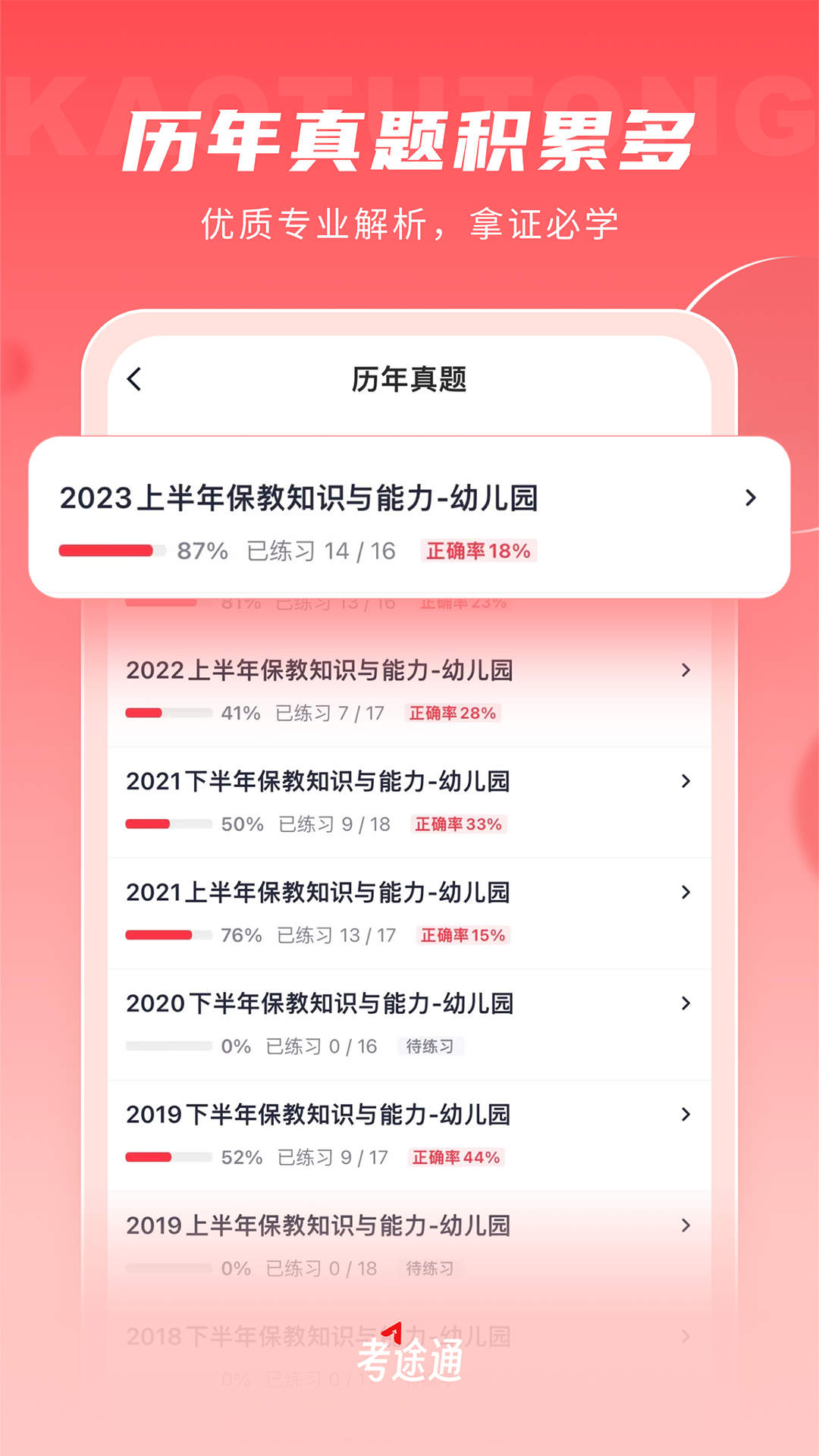 考途通安卓版高清截图
