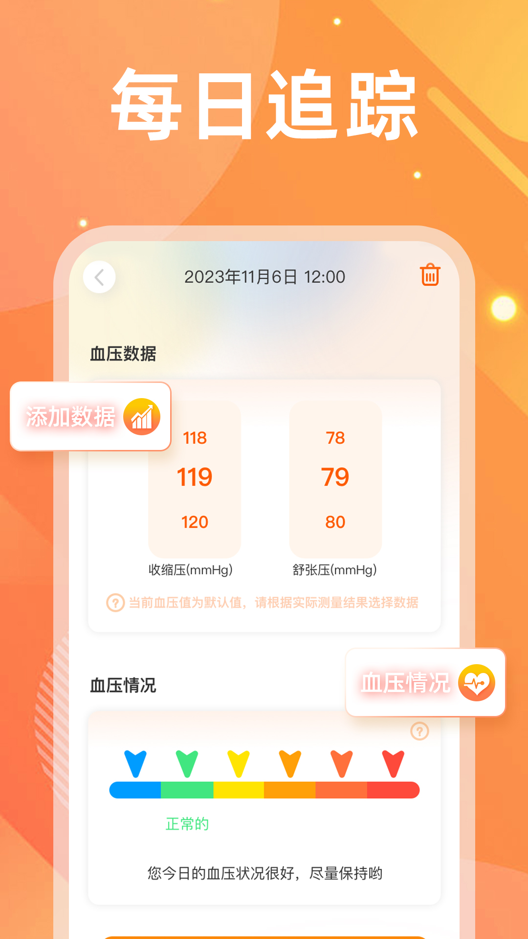 精彩截图-血压血糖仪2025官方新版