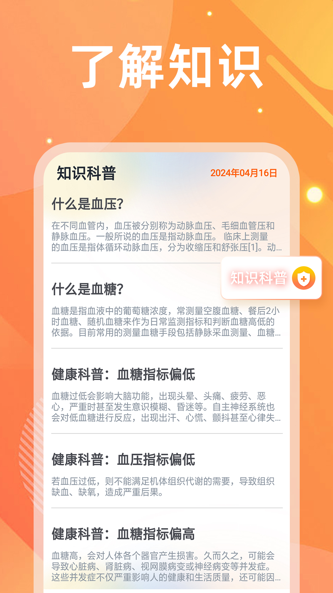 精彩截图-血压血糖仪2025官方新版