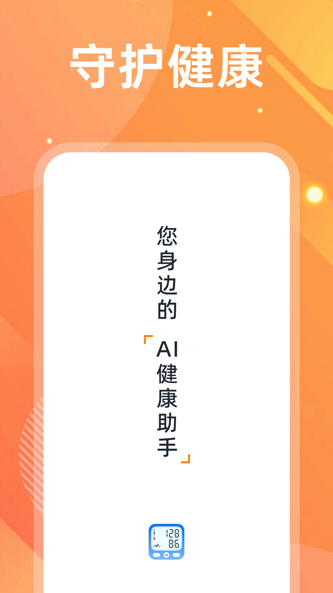 精彩截图-血压血糖仪2025官方新版