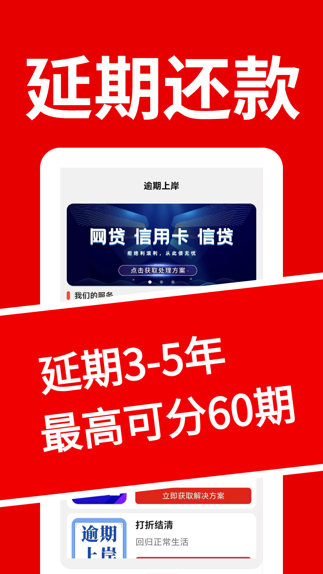 逾期上岸助手安卓版高清截图