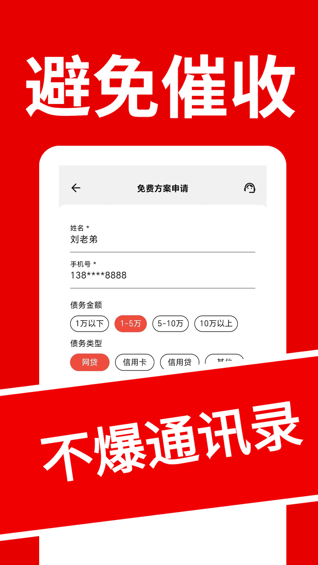 逾期上岸助手安卓版高清截图