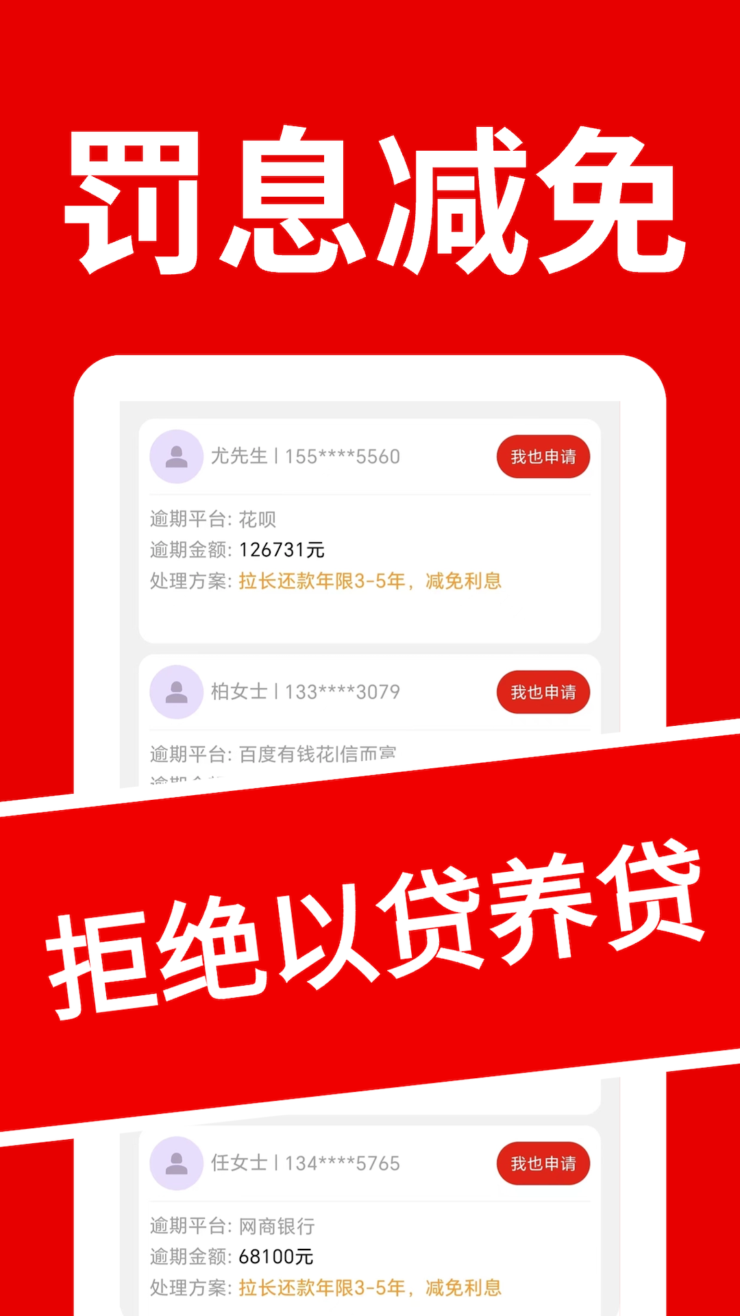 逾期上岸助手安卓版高清截图