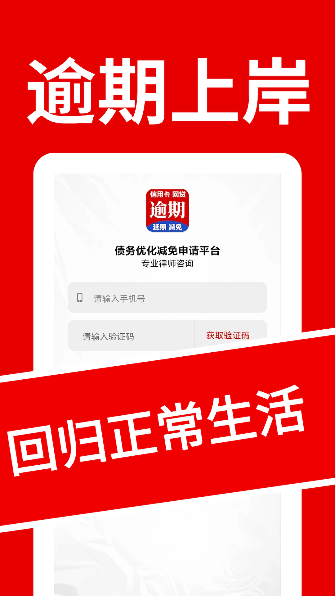逾期上岸助手安卓版高清截图