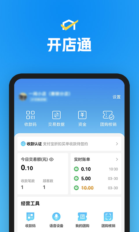 省团开店通 截图 1