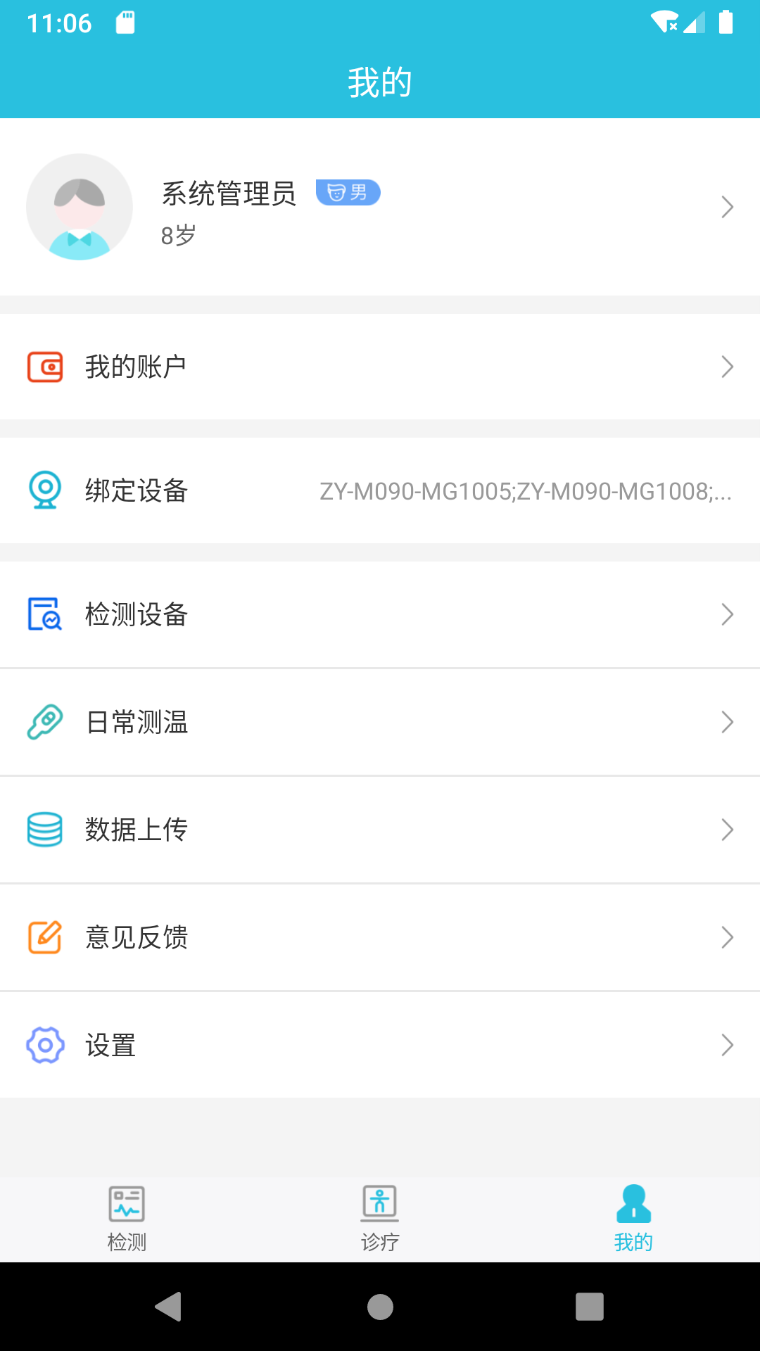 精彩截图-真眼医生2025官方新版