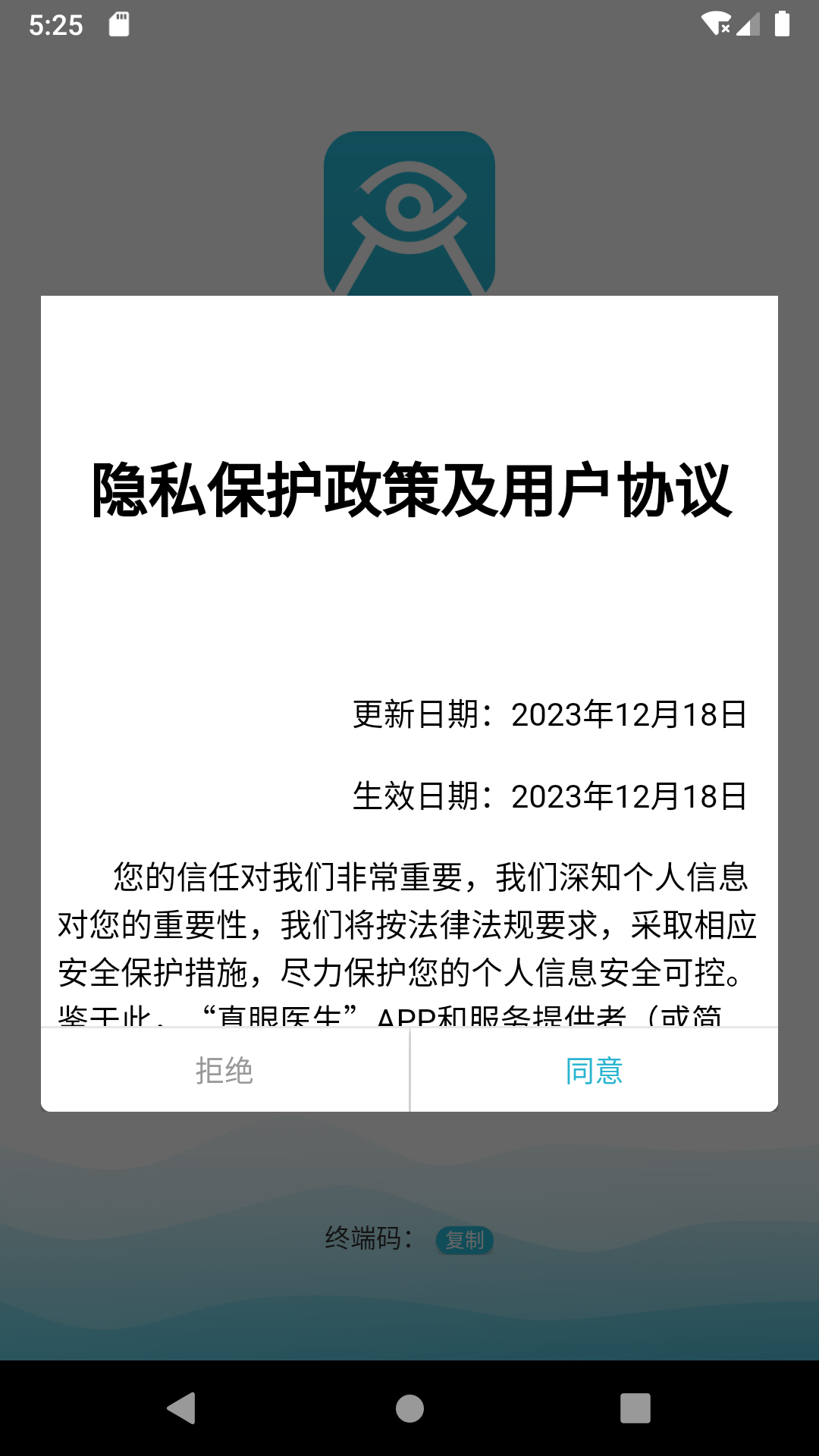 精彩截图-真眼医生2025官方新版