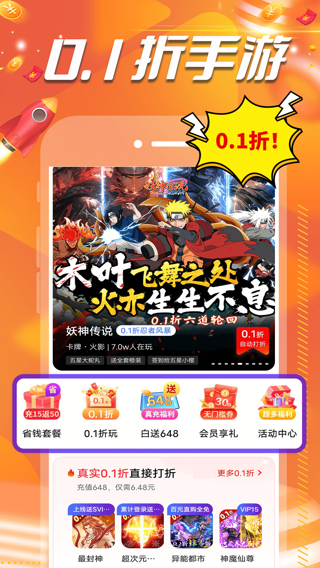 精彩截图-0.1折扣手游盒2026官方新版