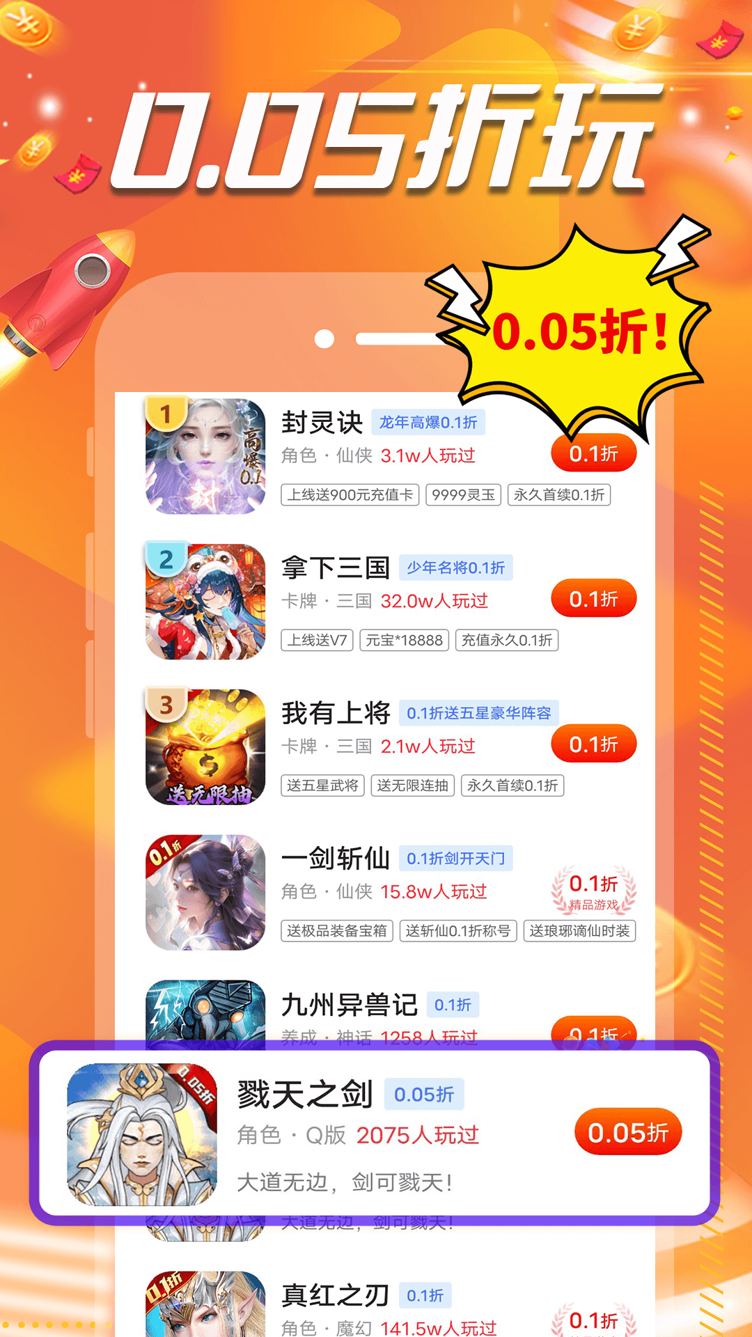 精彩截图-0.1折扣手游盒2026官方新版