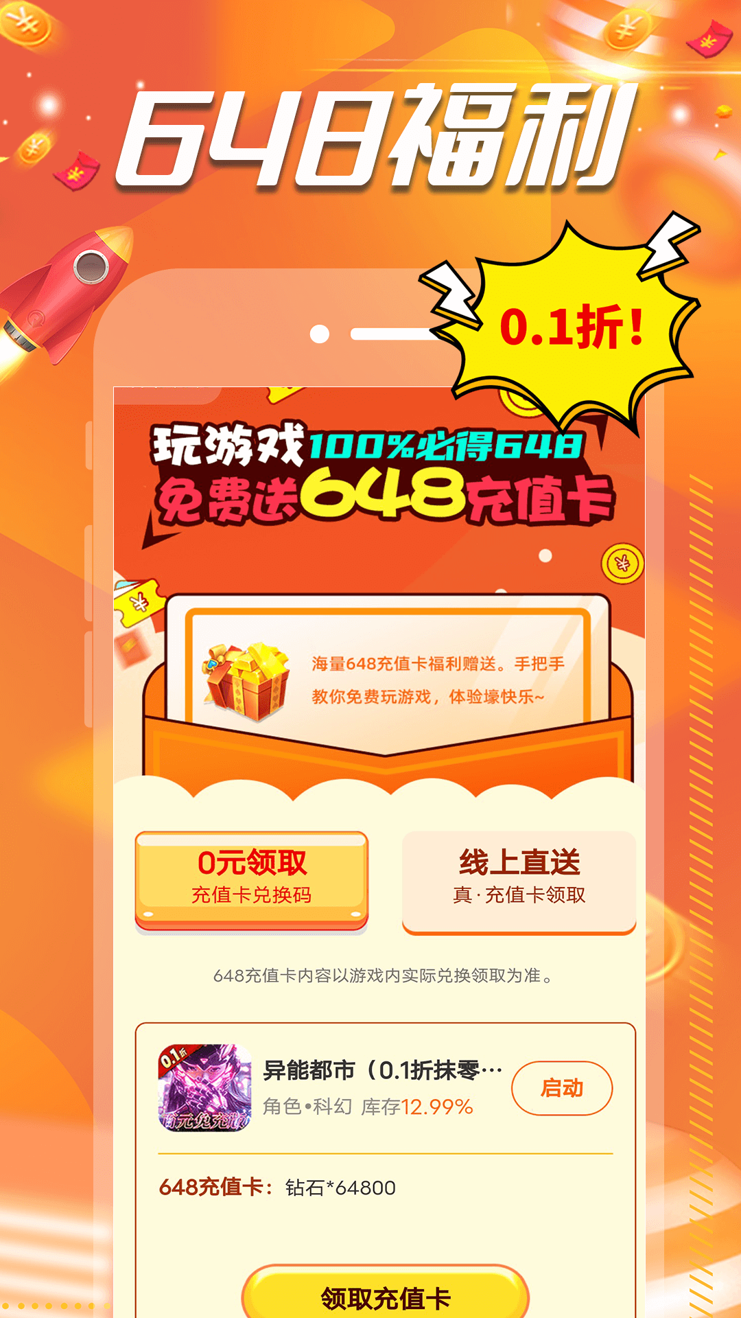 精彩截图-0.1折扣手游盒2026官方新版