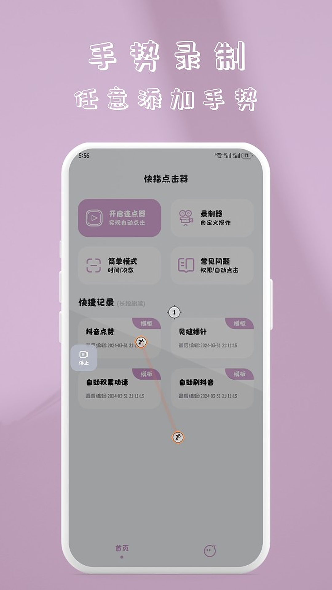 快指点击器 截图 1