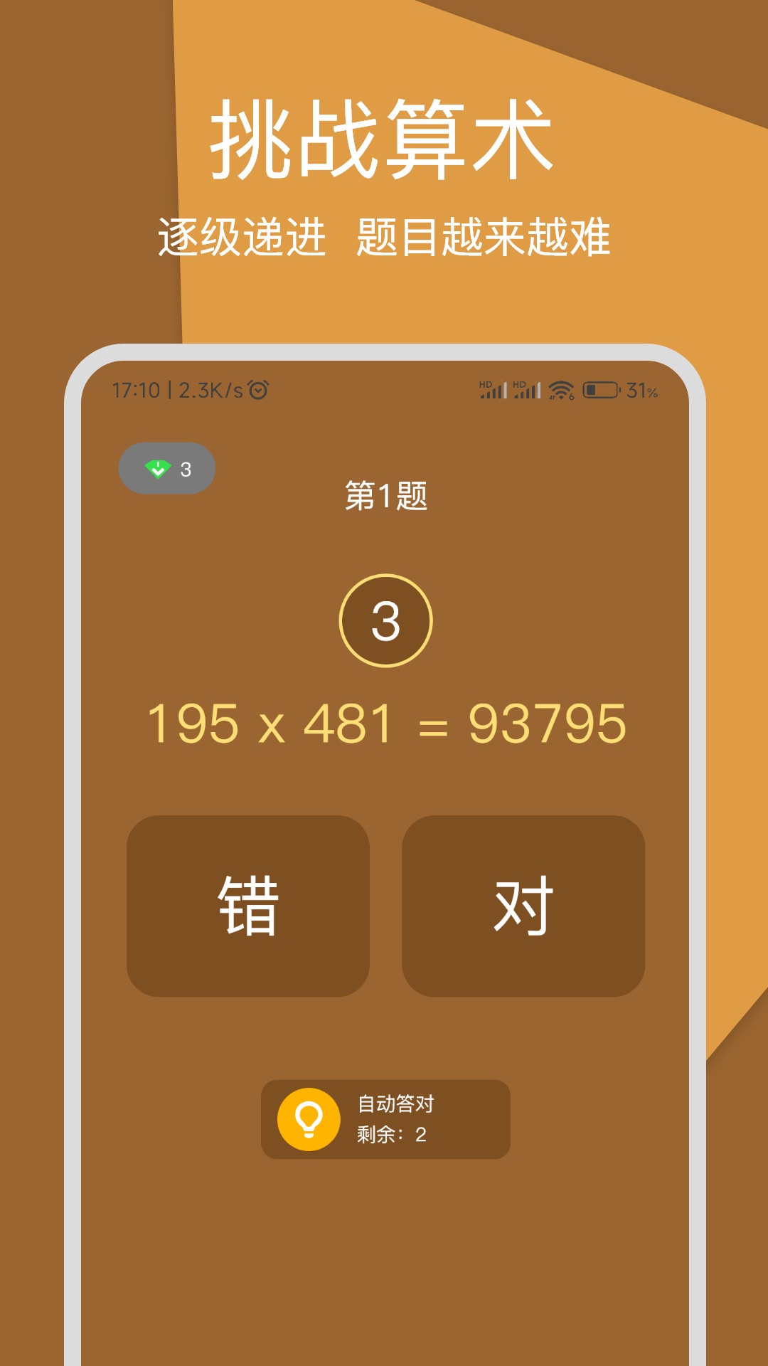 精彩截图-银盘算术2026官方新版
