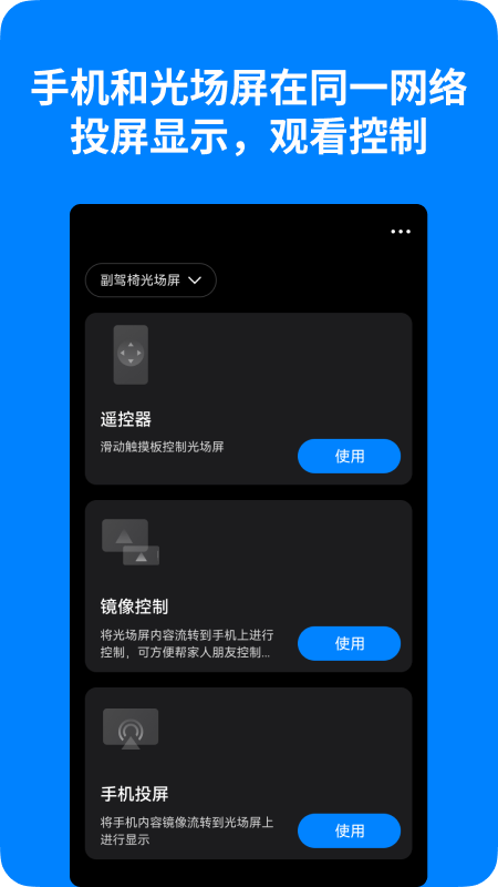 精彩截图-光场屏助手2025官方新版