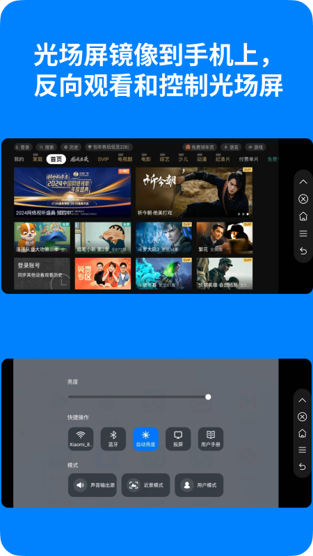 精彩截图-光场屏助手2025官方新版