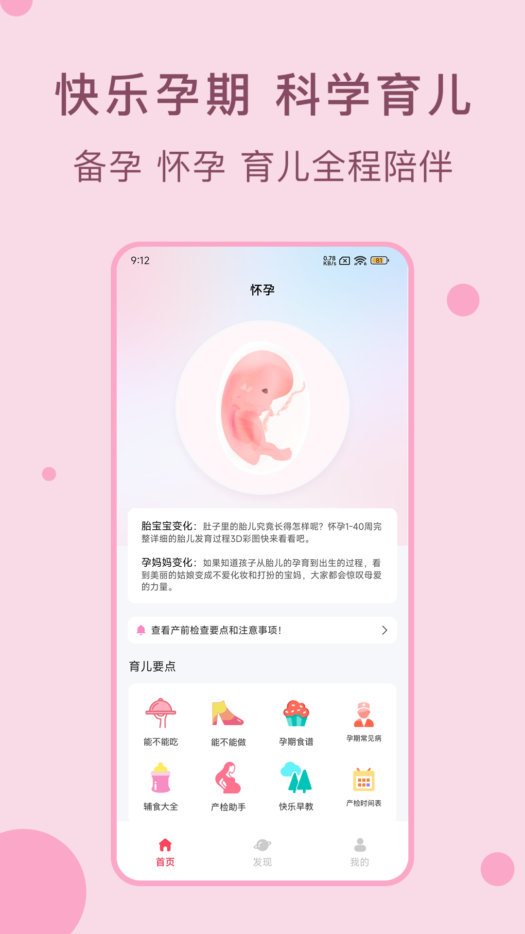 孕期管家 截图 1