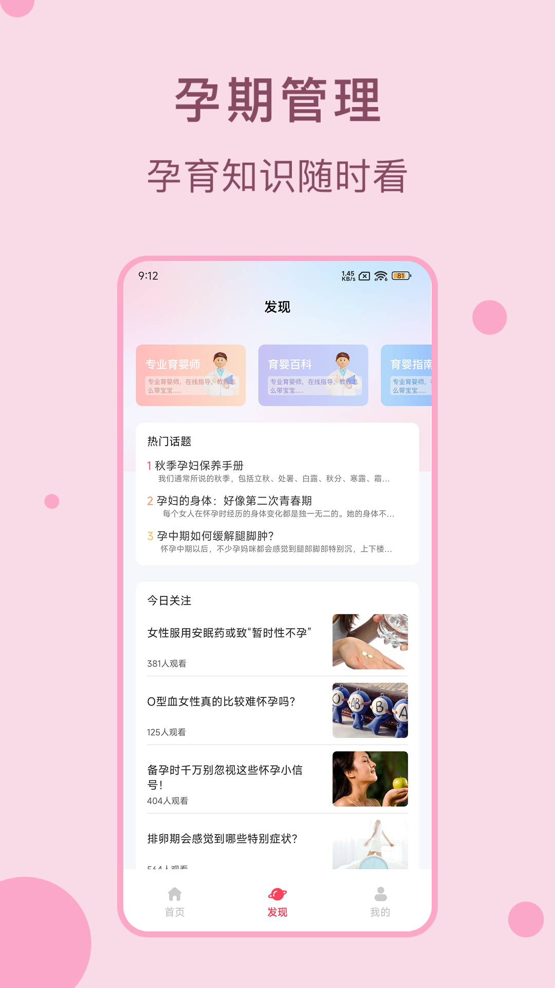 孕期管家 截图 2